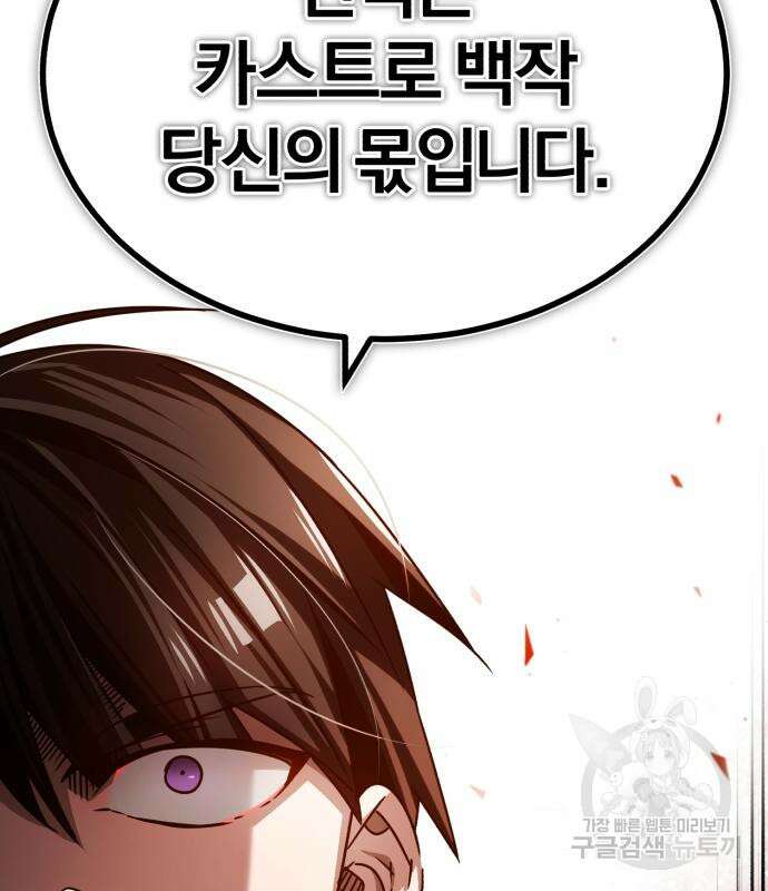 천마는 평범하게 살 수 없다 75화 21