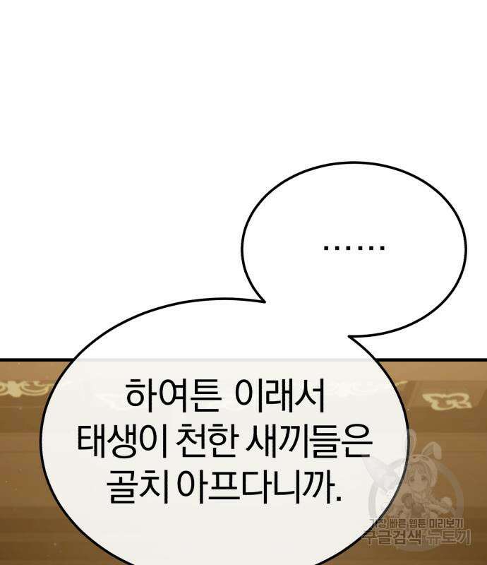천마는 평범하게 살 수 없다 75화 23
