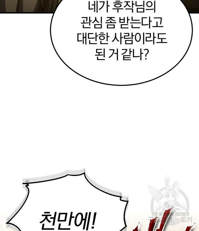 천마는 평범하게 살 수 없다 75화 25
