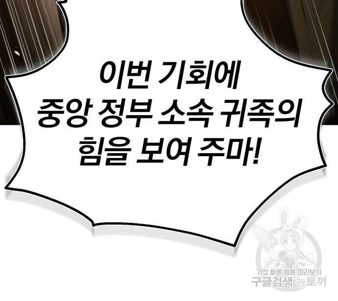 천마는 평범하게 살 수 없다 75화 28
