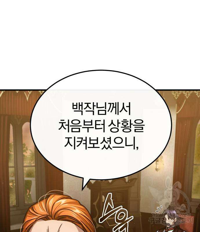 천마는 평범하게 살 수 없다 75화 29
