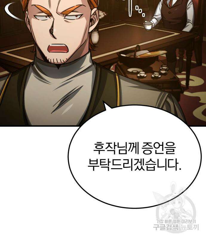 천마는 평범하게 살 수 없다 75화 30