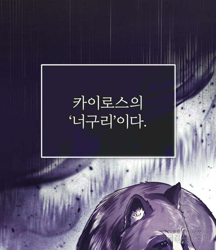 천마는 평범하게 살 수 없다 75화 38