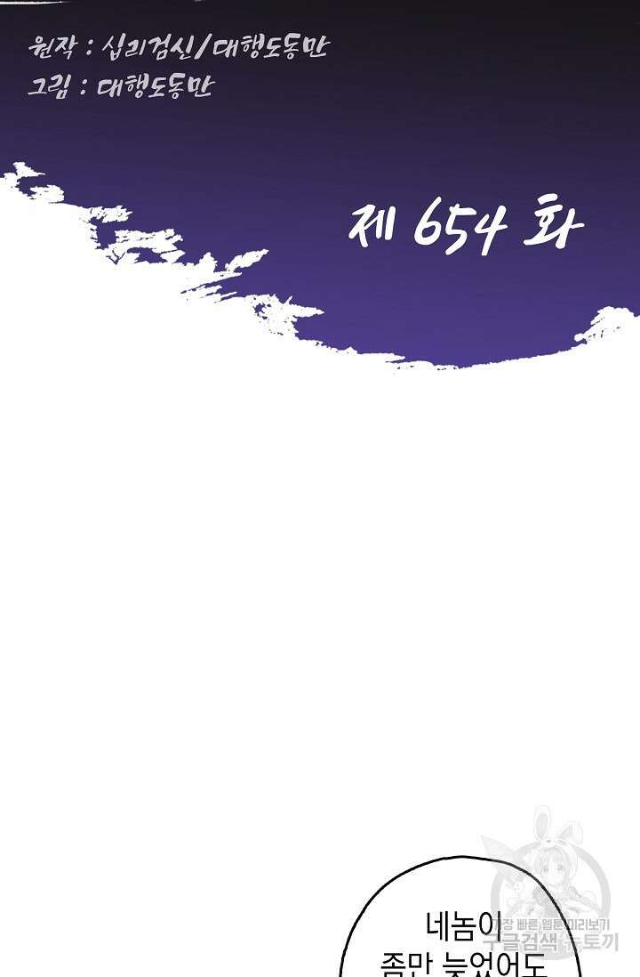 Retry: 다시 한번 최강 신선으로 654화 2