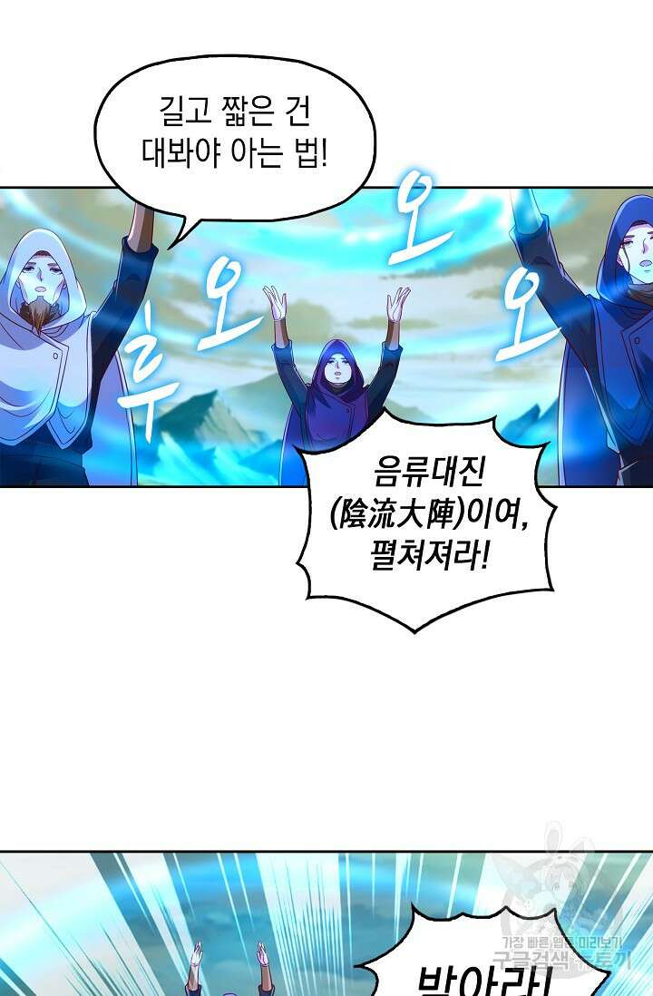 Retry: 다시 한번 최강 신선으로 654화 5