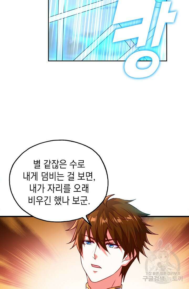 Retry: 다시 한번 최강 신선으로 654화 8
