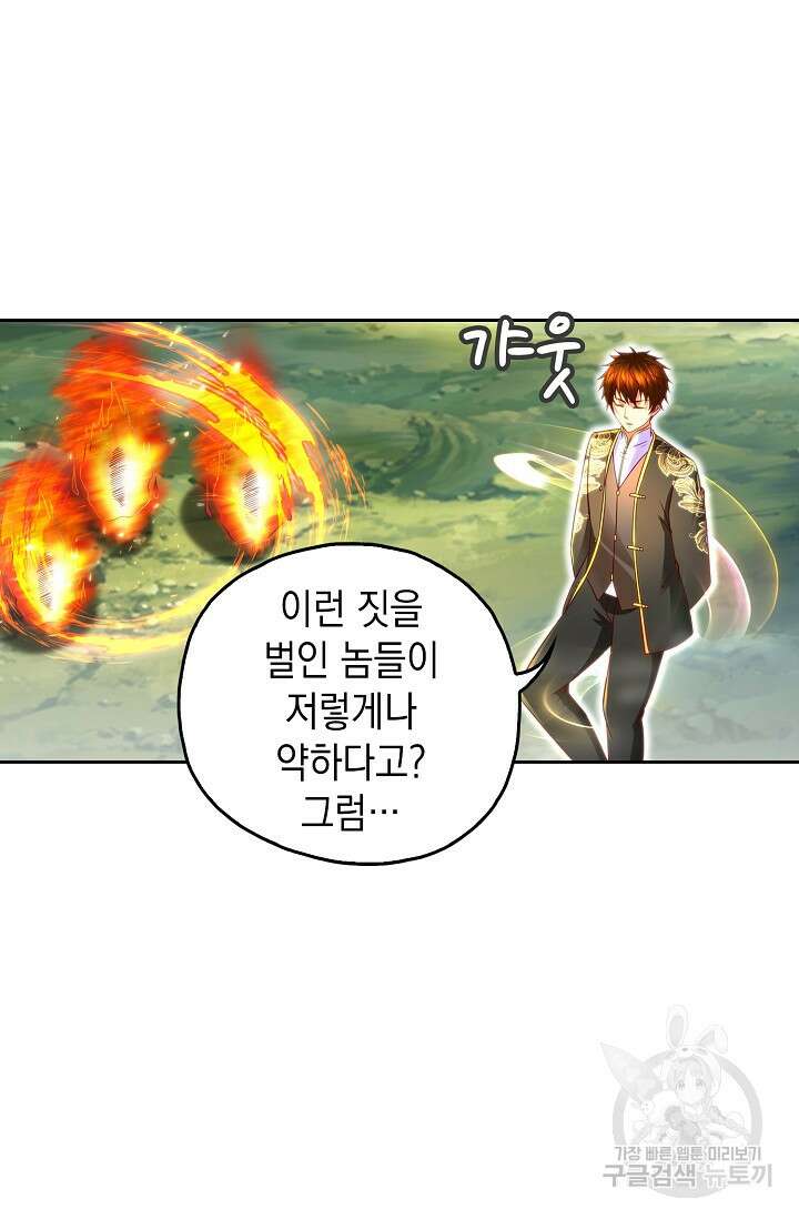 Retry: 다시 한번 최강 신선으로 654화 11