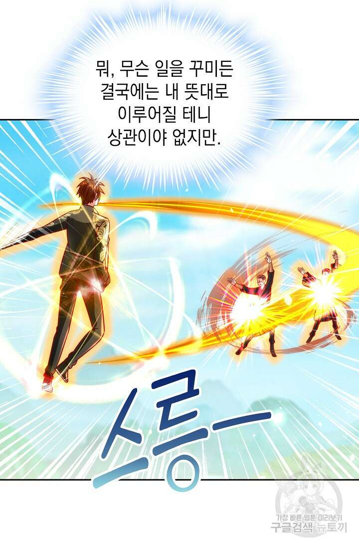 Retry: 다시 한번 최강 신선으로 654화 14