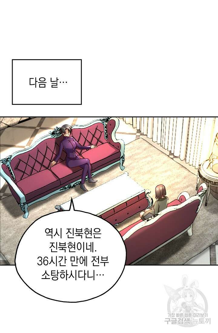 Retry: 다시 한번 최강 신선으로 654화 17