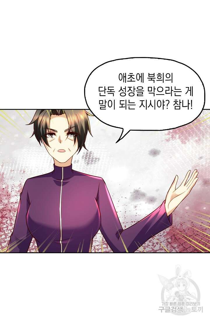 Retry: 다시 한번 최강 신선으로 654화 18