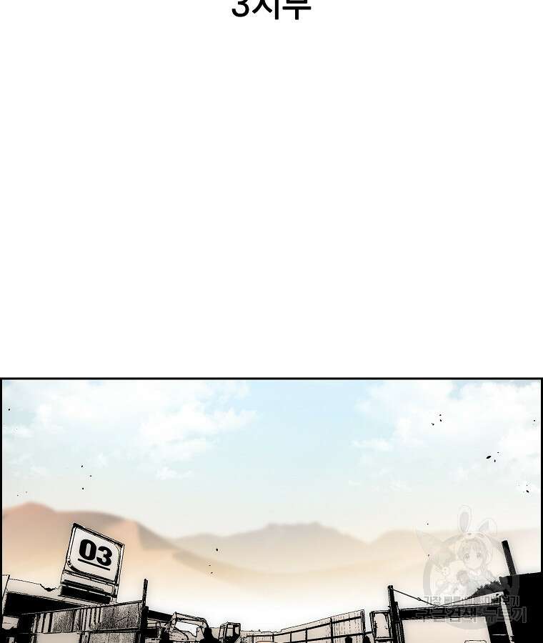 이블헌터 83화 2
