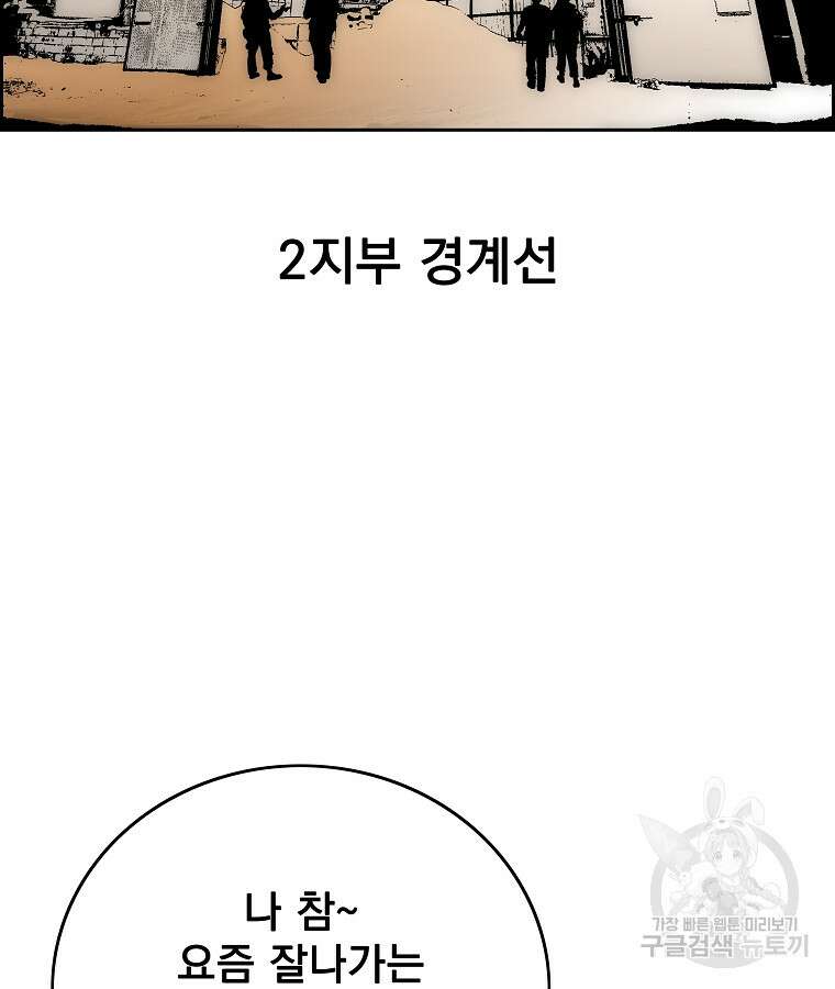 이블헌터 83화 3
