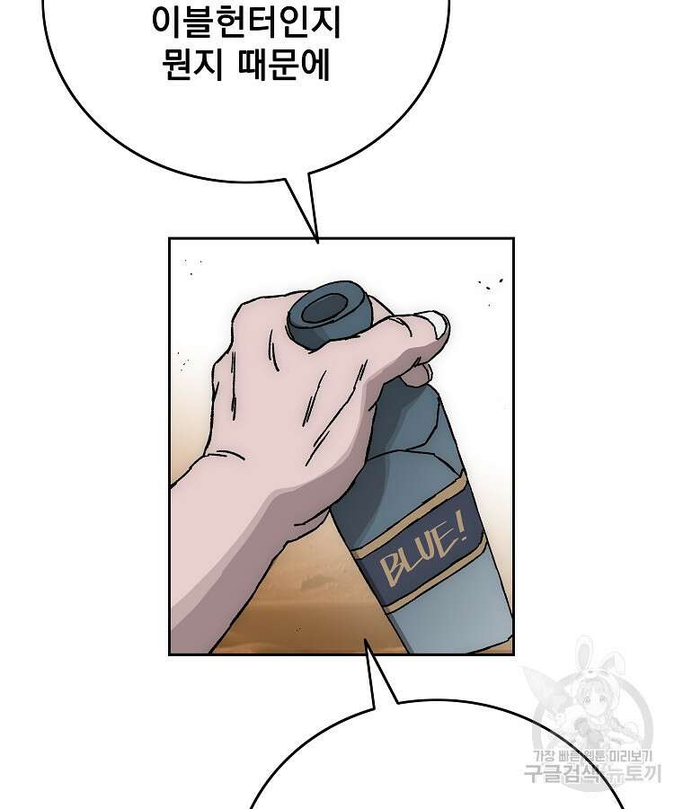 이블헌터 83화 4