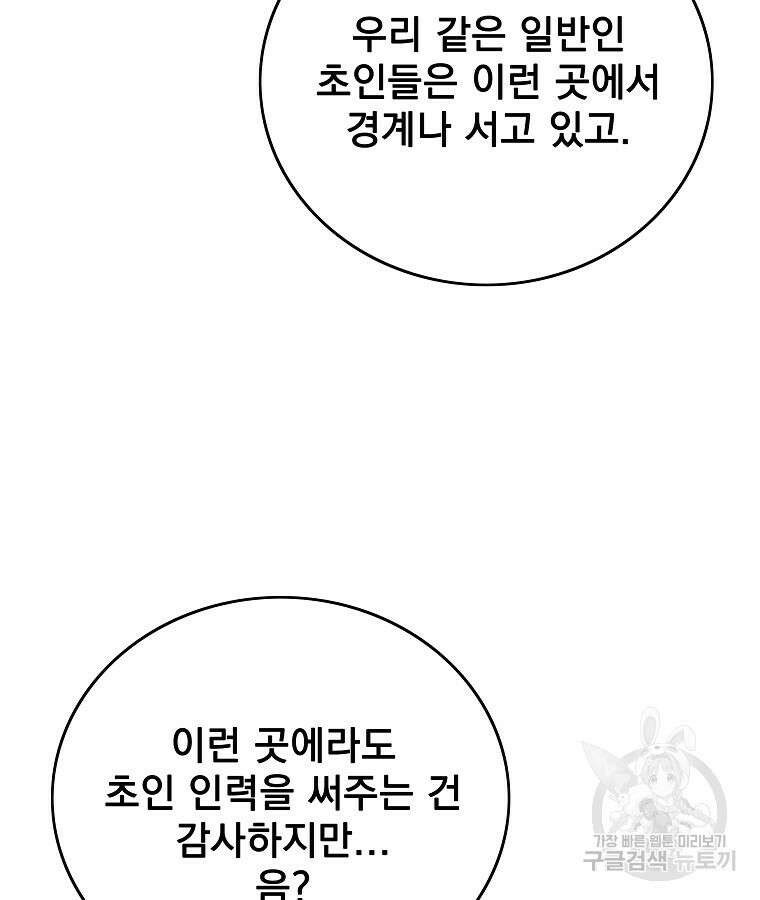 이블헌터 83화 5