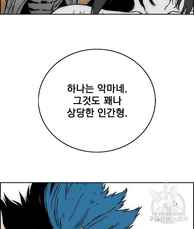 이블헌터 83화 8