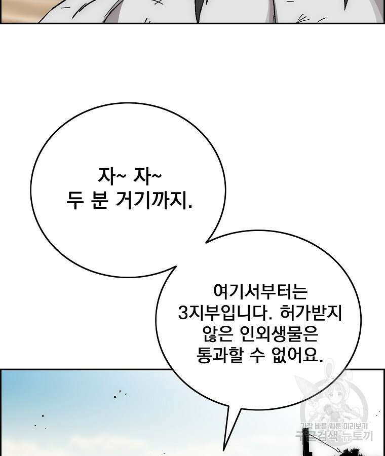 이블헌터 83화 11