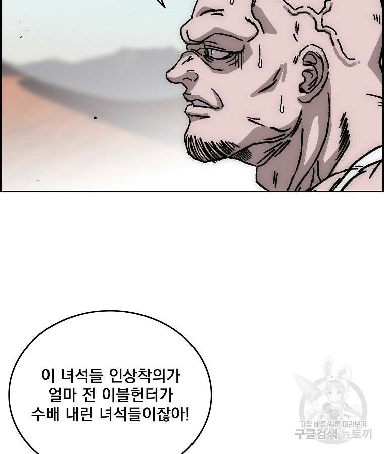 이블헌터 83화 13