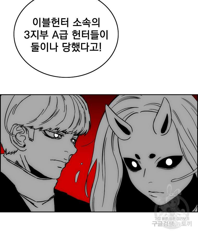 이블헌터 83화 15
