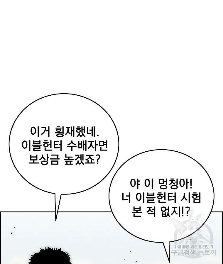 이블헌터 83화 16