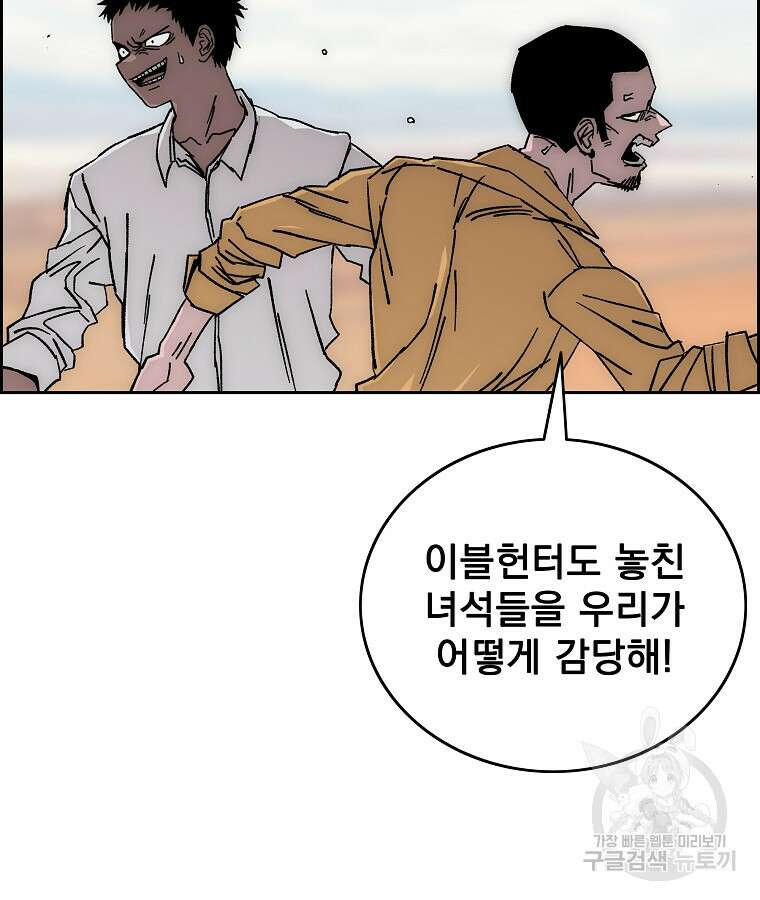 이블헌터 83화 17