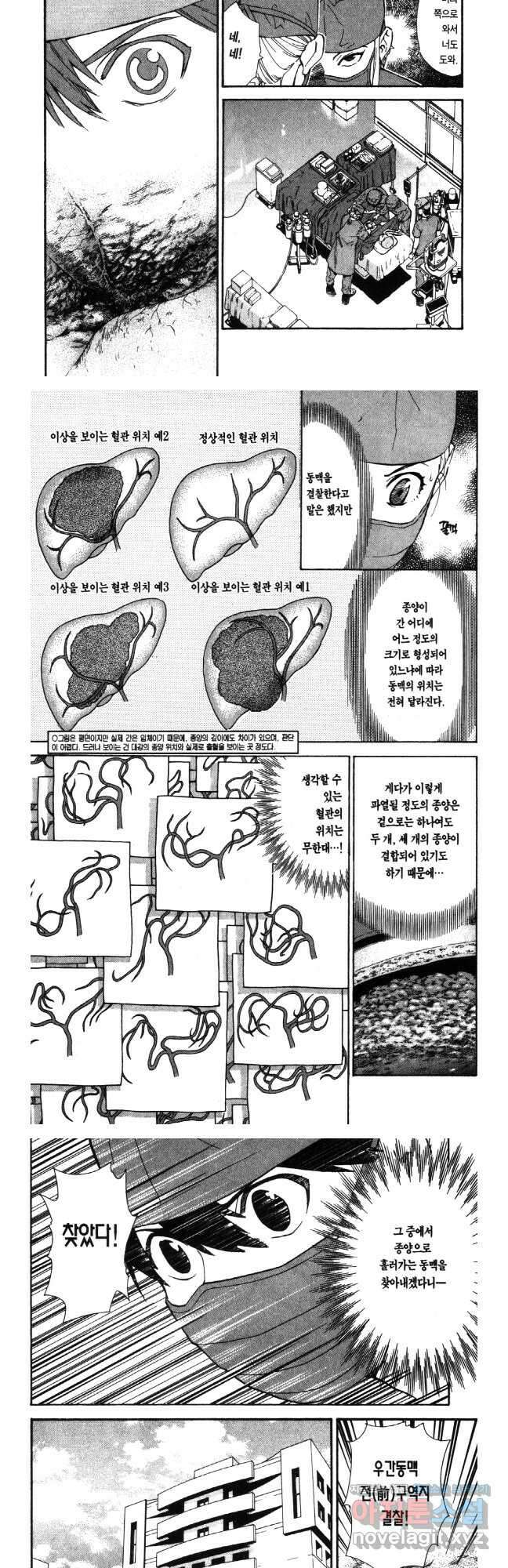 최상의 명의 제8화 아야메의 목적 6