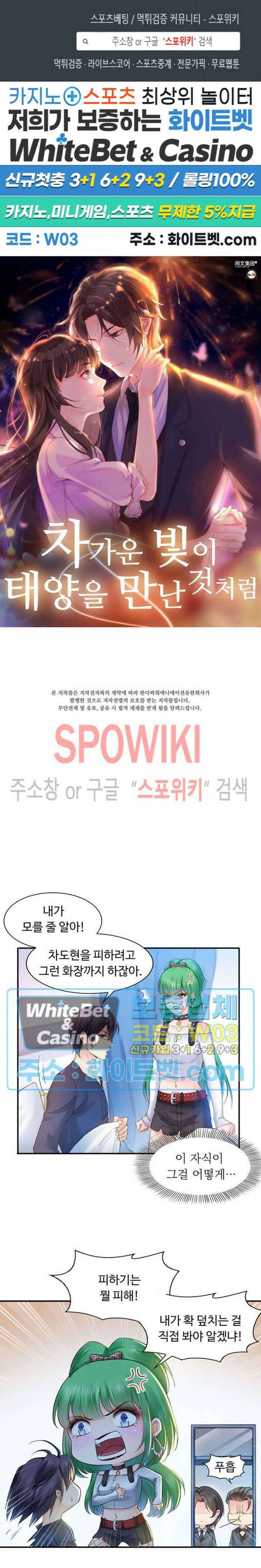 차가운 빛이 태양을 만난 것처럼 59화 1