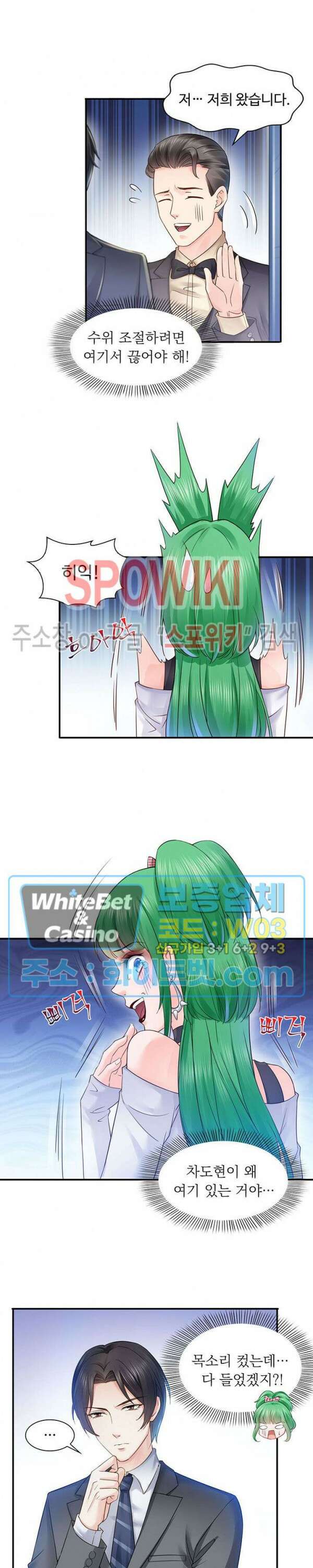 차가운 빛이 태양을 만난 것처럼 59화 2