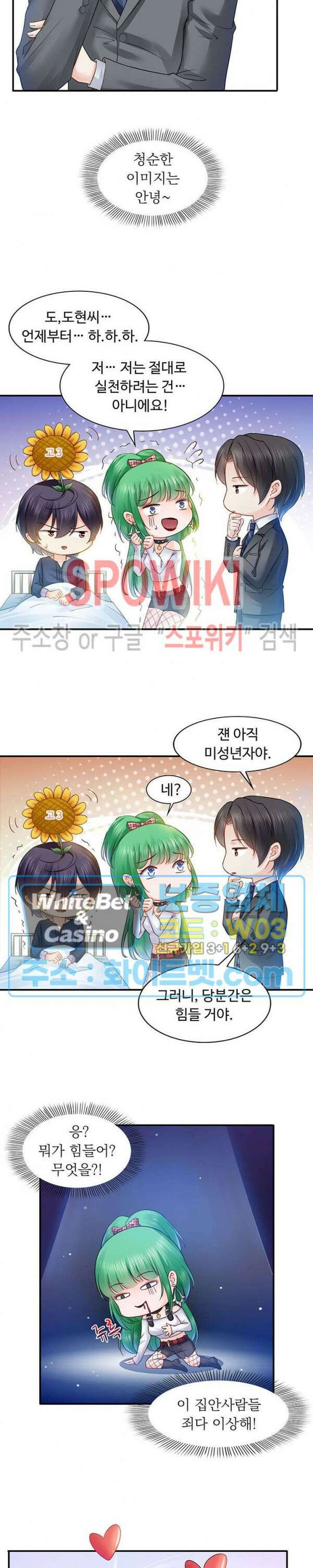 차가운 빛이 태양을 만난 것처럼 59화 3