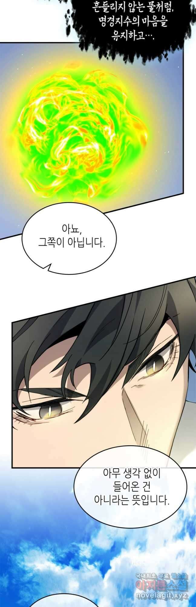 신과 함께 레벨업 85화 11