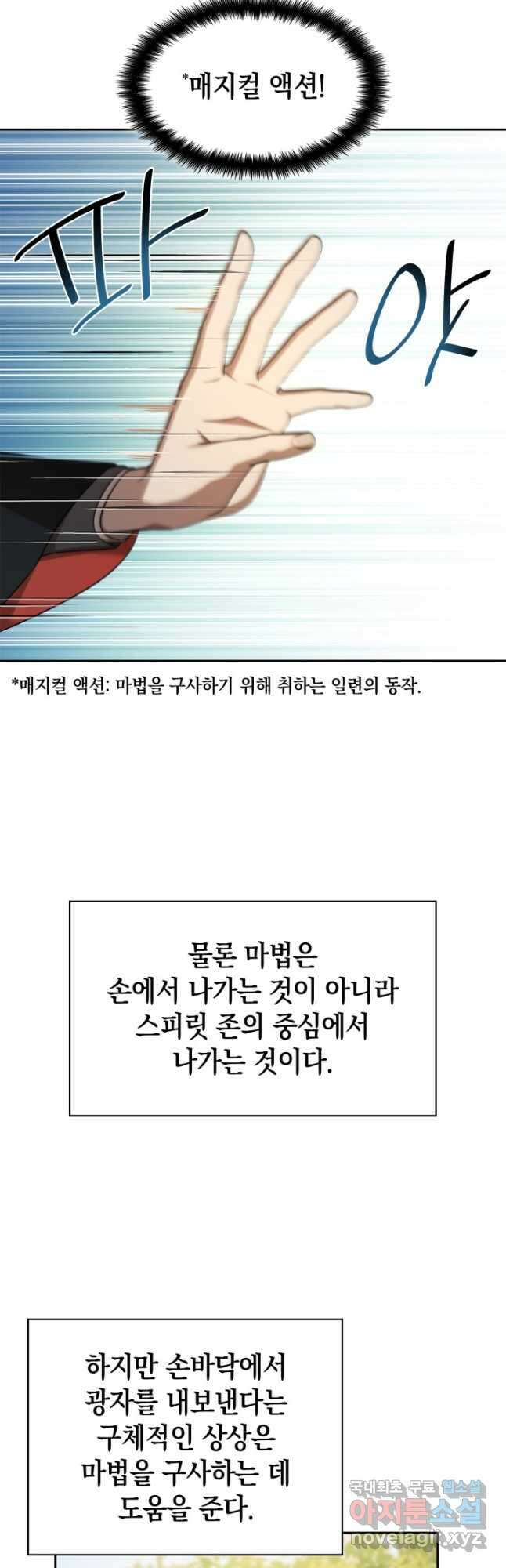무한의 마법사 43화 2