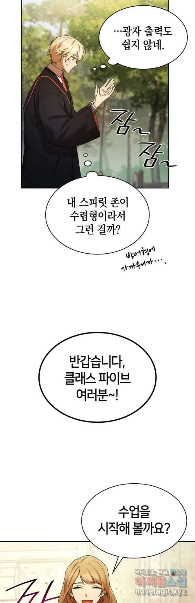 무한의 마법사 43화 3