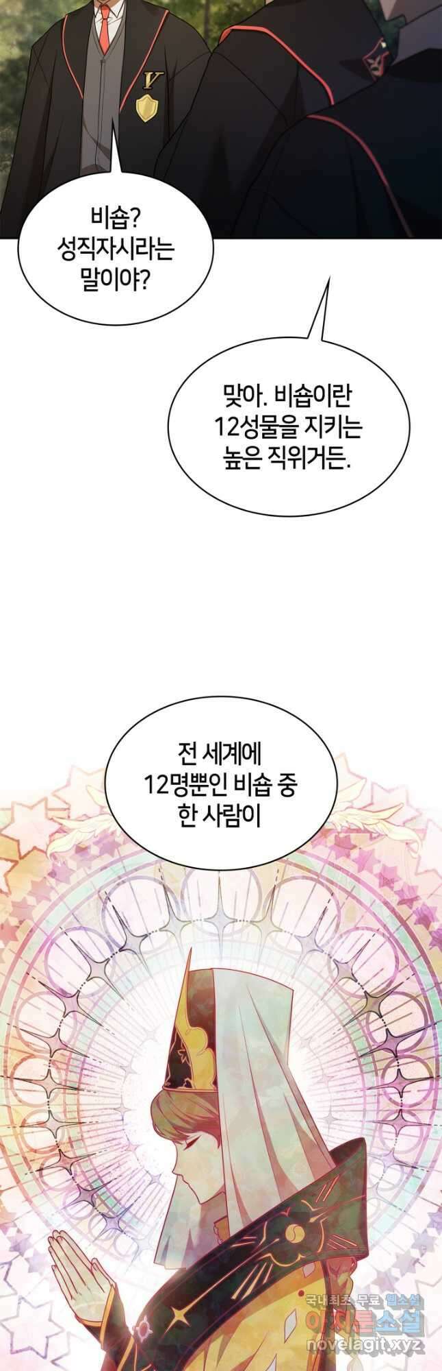 무한의 마법사 43화 7