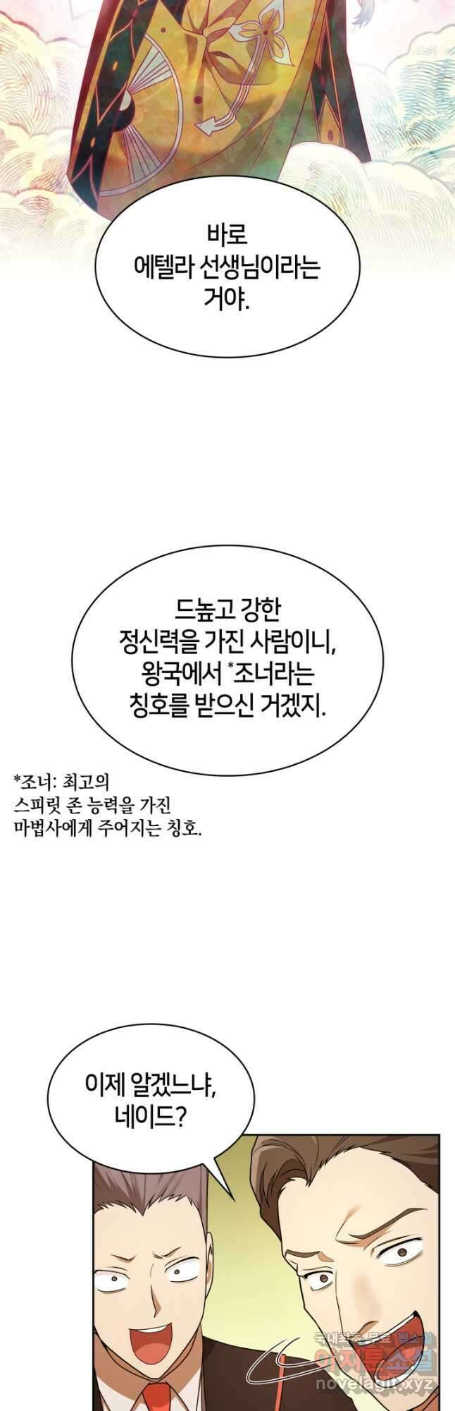 무한의 마법사 43화 8
