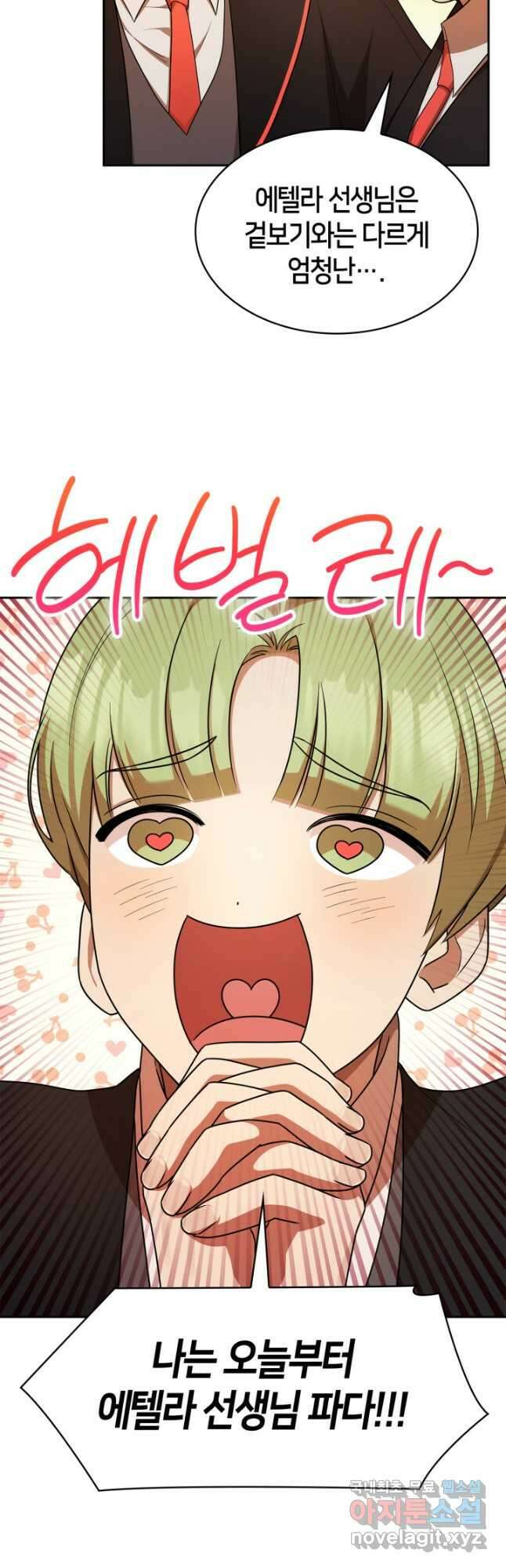 무한의 마법사 43화 9