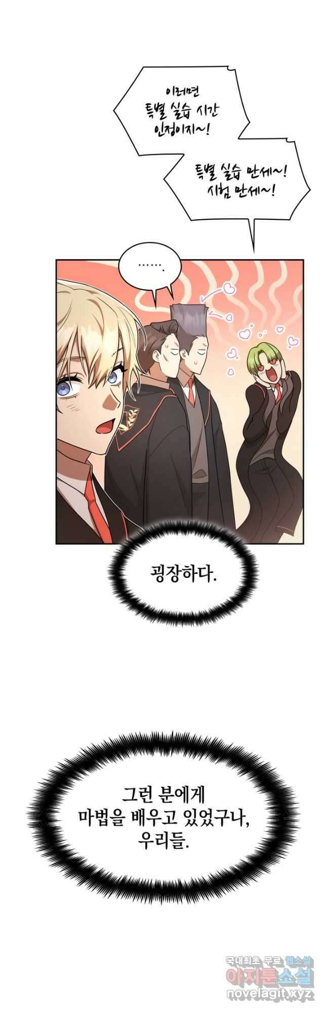 무한의 마법사 43화 10