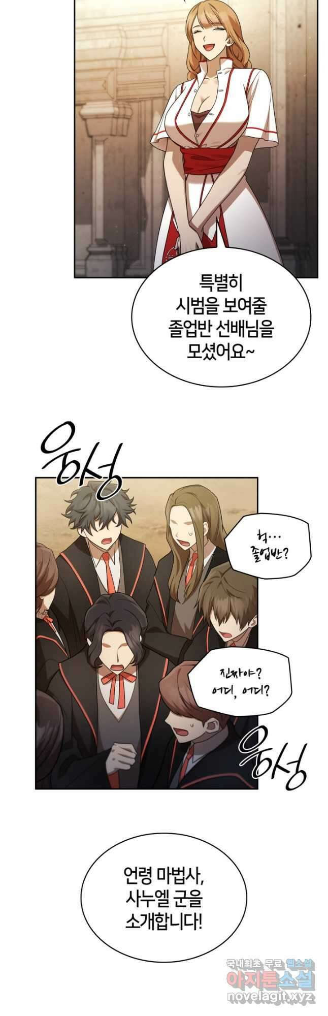 무한의 마법사 43화 12