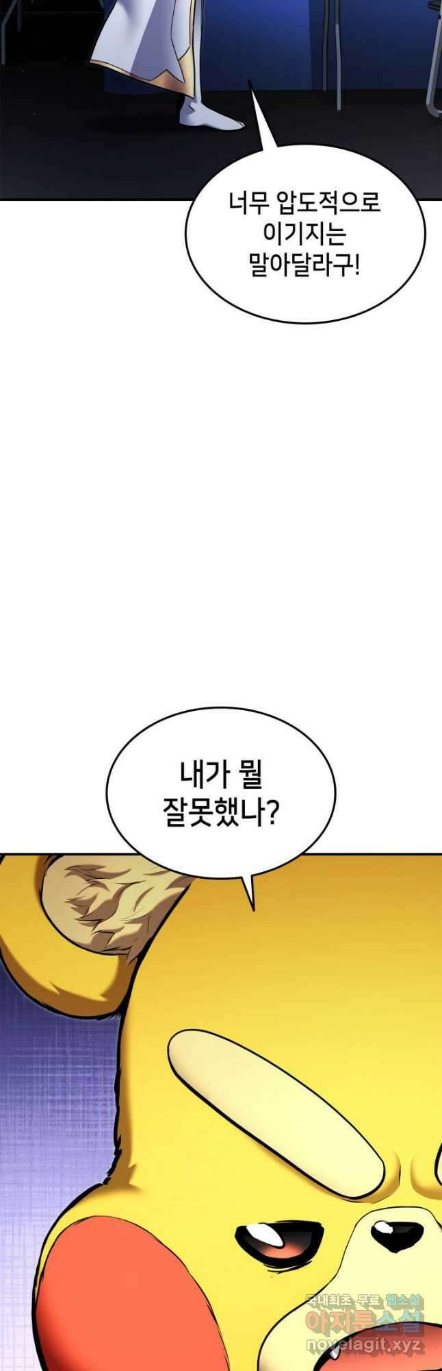 랭커의 귀환 113화 3