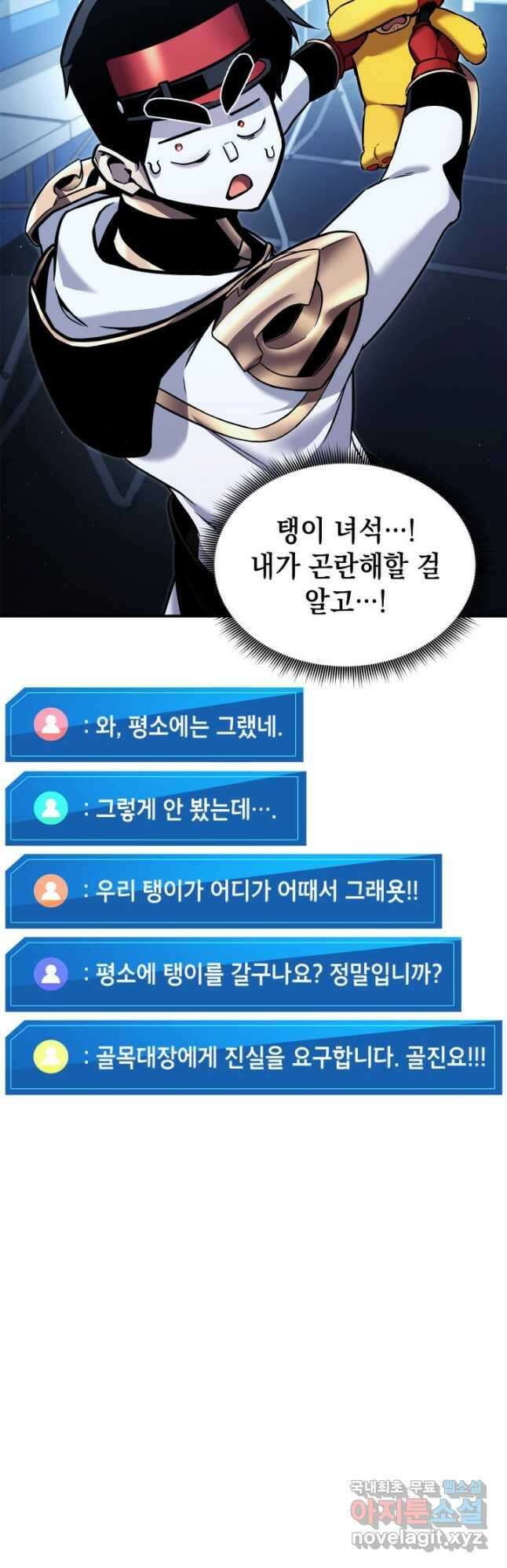 랭커의 귀환 113화 7