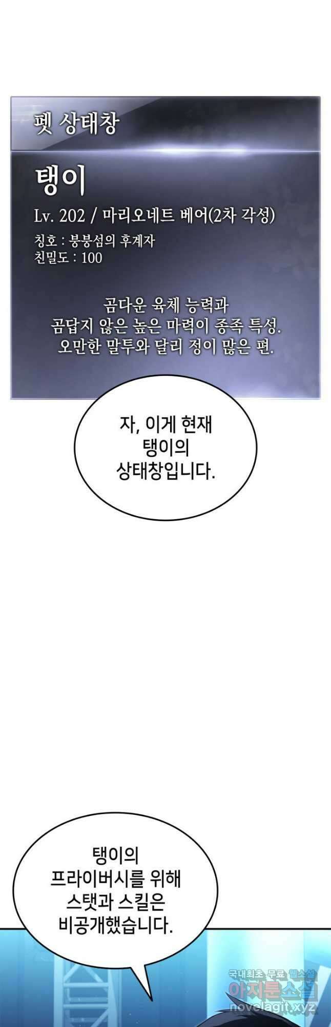 랭커의 귀환 113화 12
