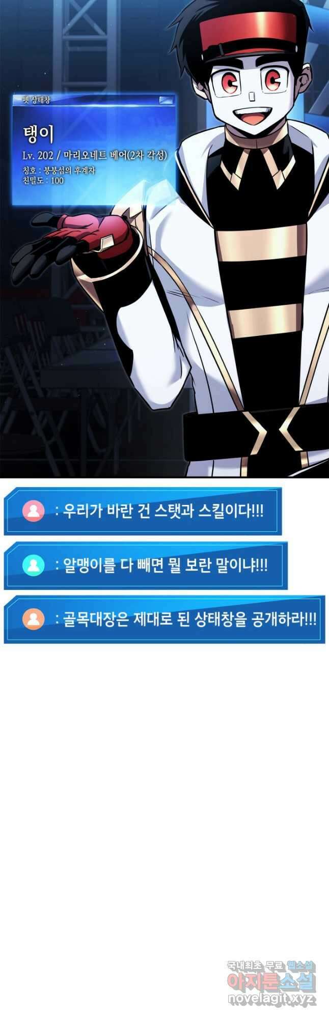 랭커의 귀환 113화 13