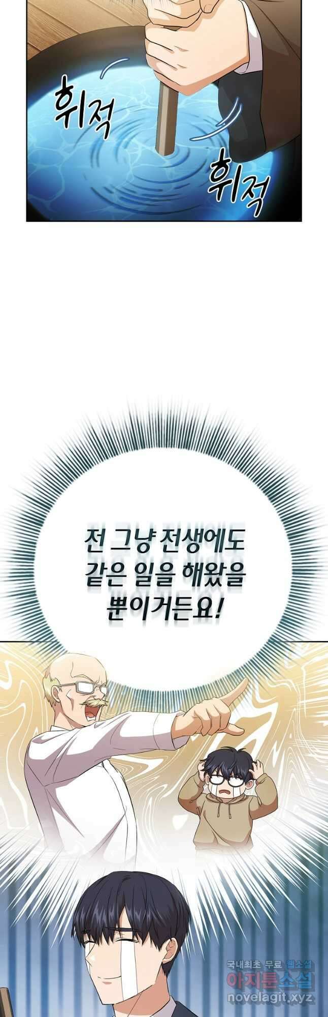마법학교 마법사로 살아가는 법 51화 2