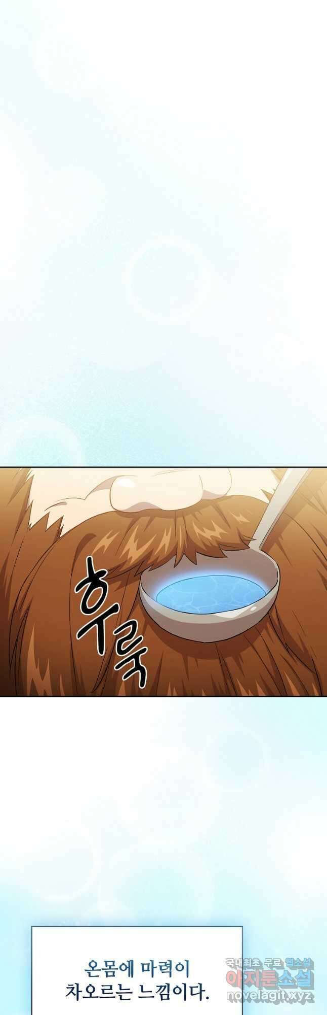 마법학교 마법사로 살아가는 법 51화 4