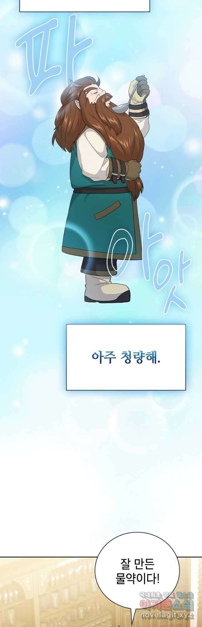 마법학교 마법사로 살아가는 법 51화 5