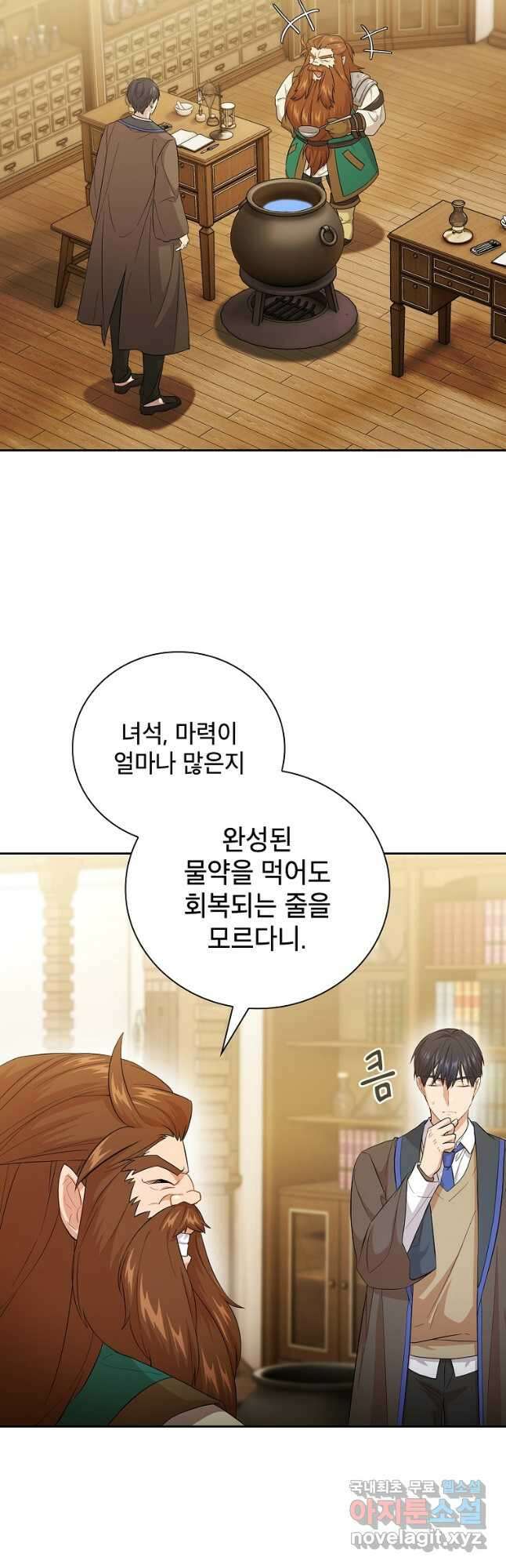 마법학교 마법사로 살아가는 법 51화 6