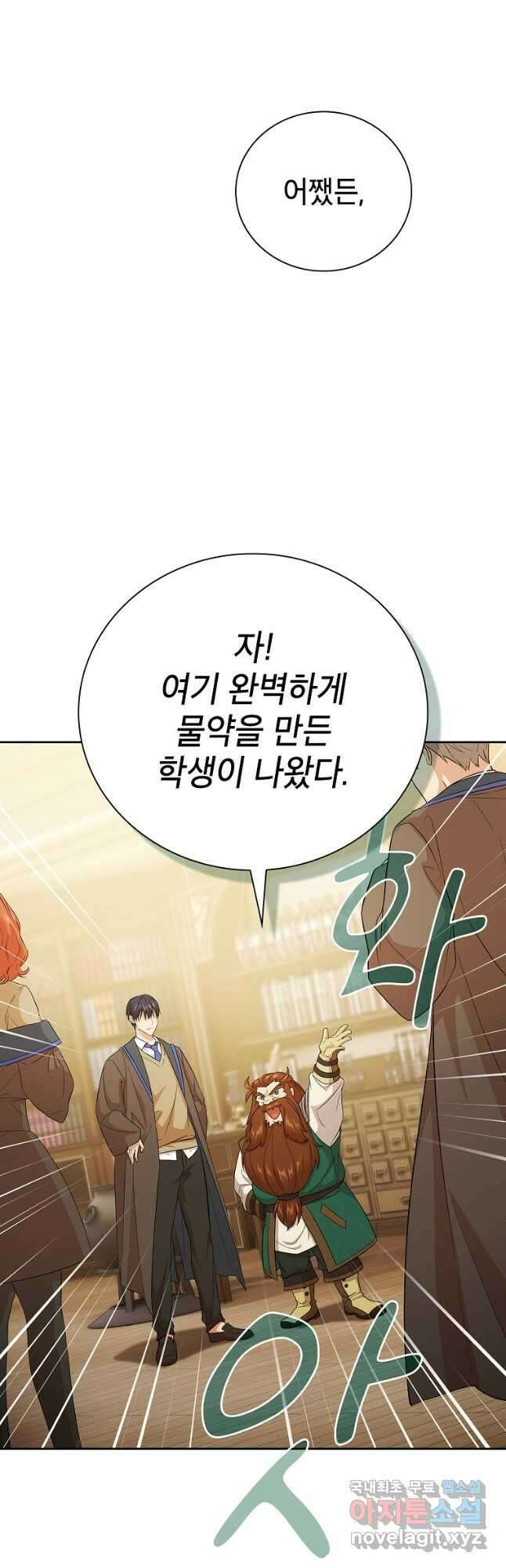 마법학교 마법사로 살아가는 법 51화 7