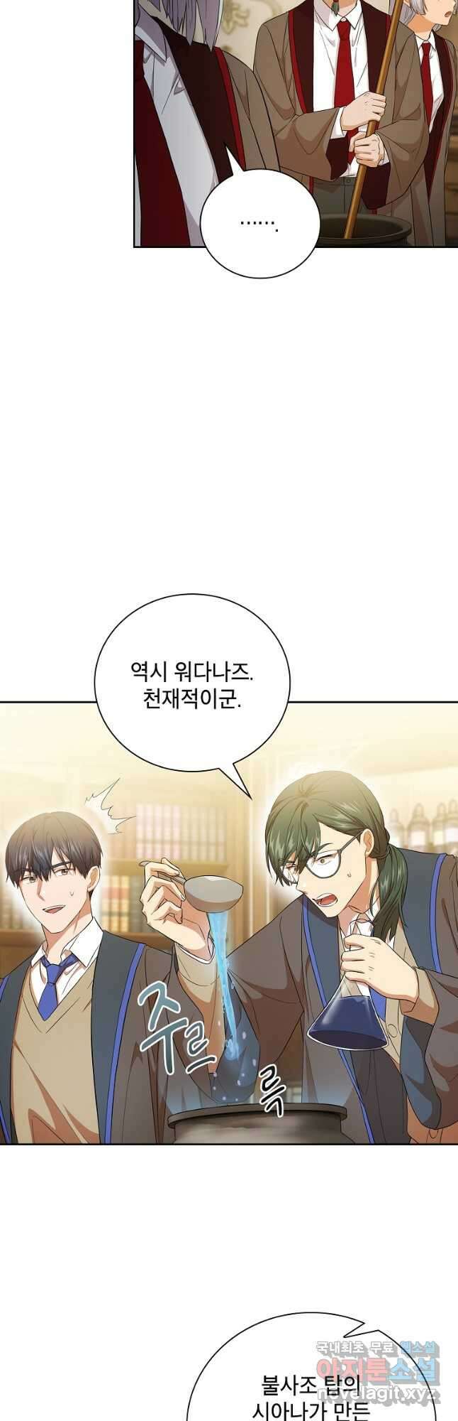 마법학교 마법사로 살아가는 법 51화 9