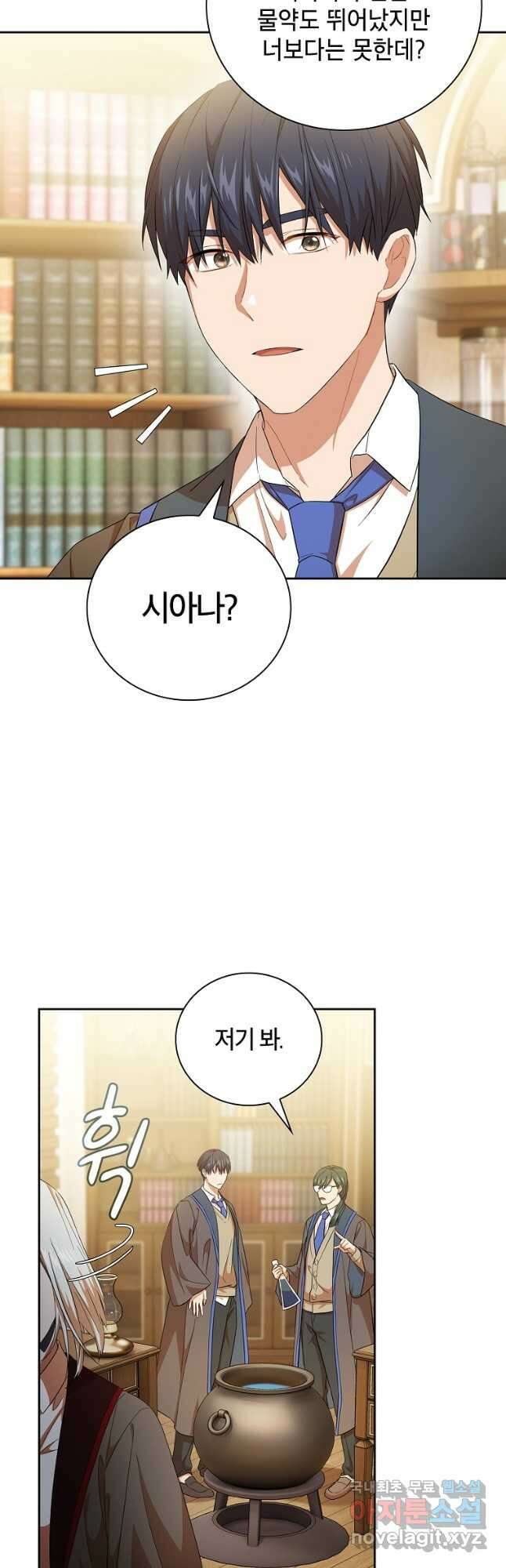 마법학교 마법사로 살아가는 법 51화 10