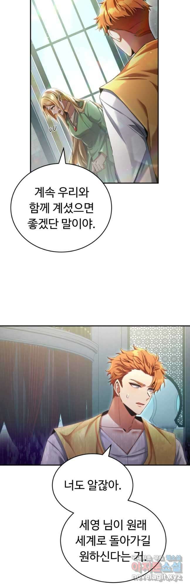 만렙으로 사는 법 53화 7