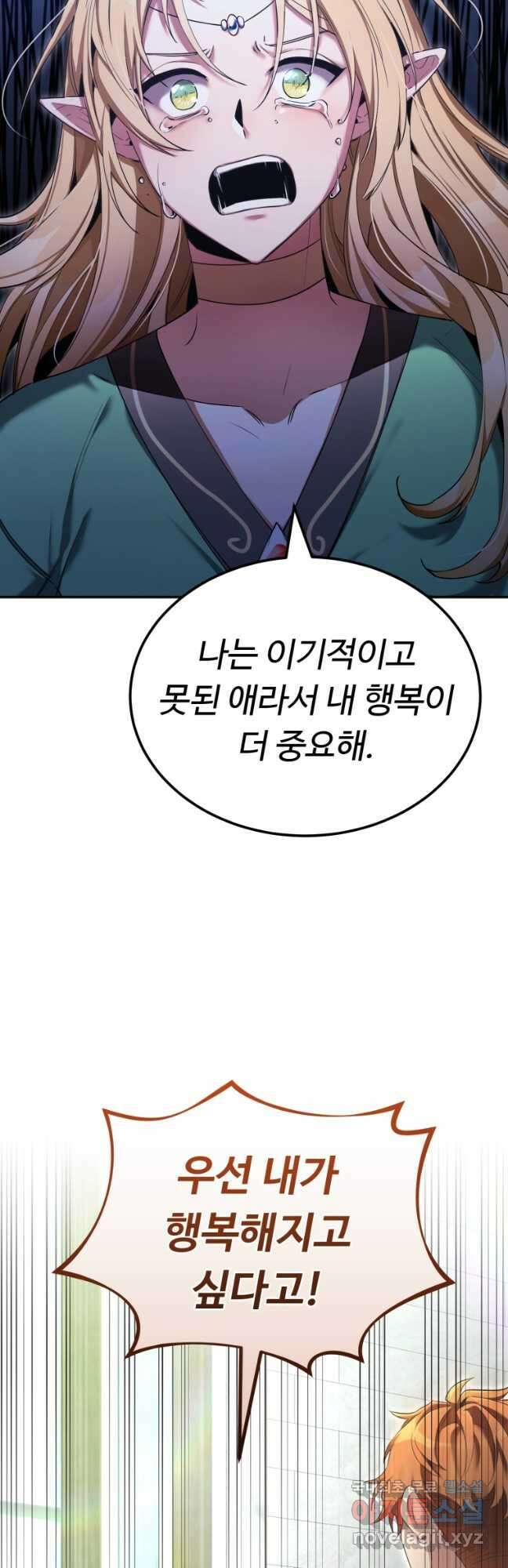 만렙으로 사는 법 53화 11
