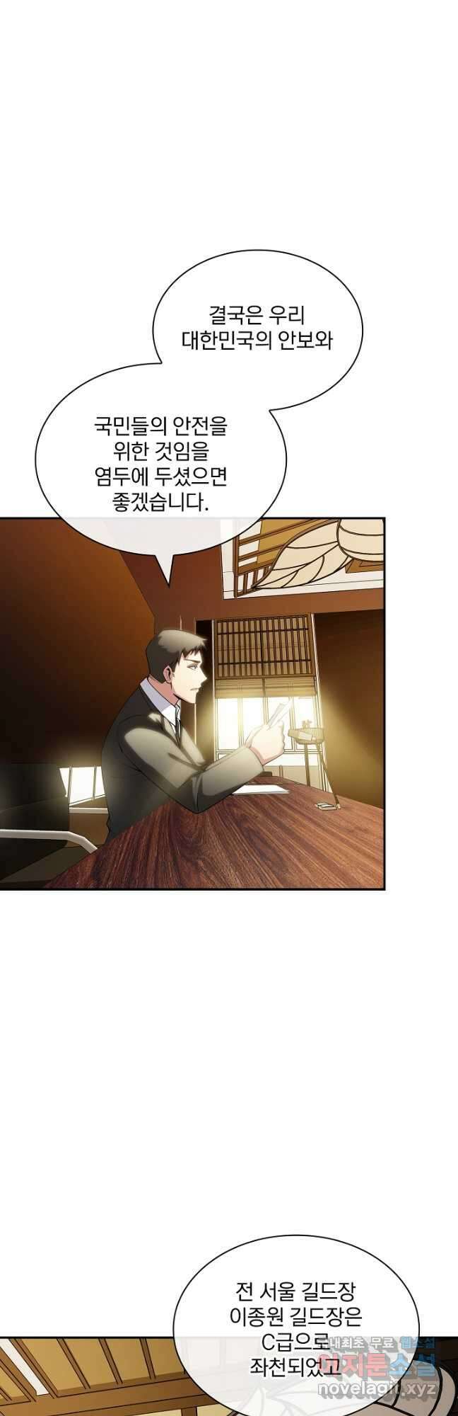 SSS급 특성을 받았지만 적당히 살고 싶다 73화 2